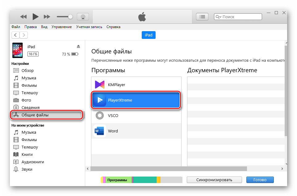 Как скинуть с itunes. Перекинуть с iphone на IPAD.