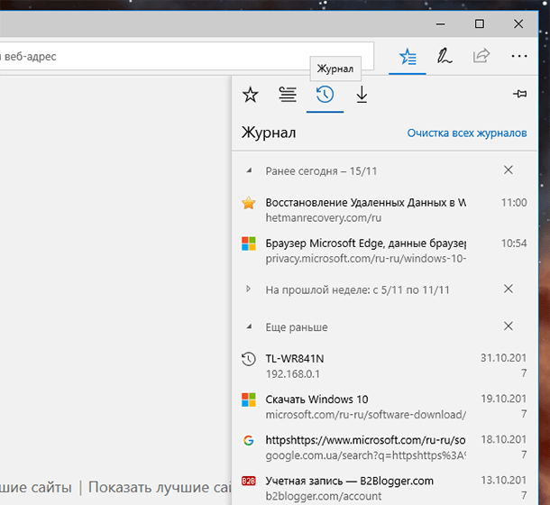 Как очистить историю браузера Microsoft Edge. Как очистить историю в Microsoft Edge. Журнал браузера. Как очистить историю в браузере Майкрософт.