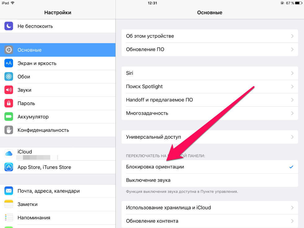 Ios перестанут работать. Как отключить поворот экрана на айпад. Как убрать блокировку переворота экрана на айпаде. Как изменить поворот экрана на айпаде. Как настроить экран на айфоне.