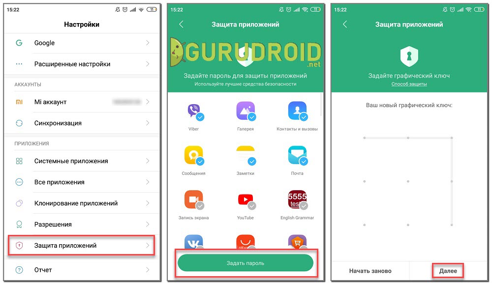 Защищенные приложения. Пароль на приложения андроид. Как поставить пароль на приложение. Приложение для пароля на приложения. Как посьавнпароль на приложение.