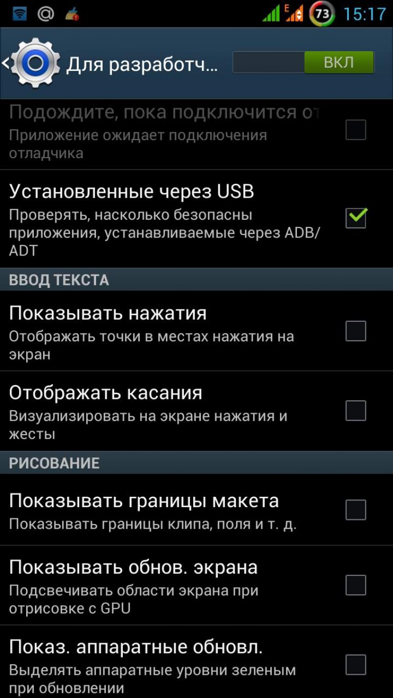 Полезные функции в «режиме разработчика» на android