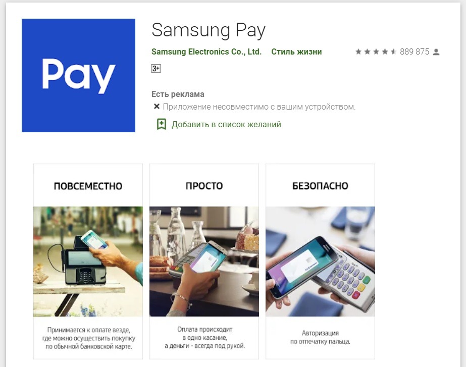 Samsung pay: для чего нужен этот сервис и как им пользоваться