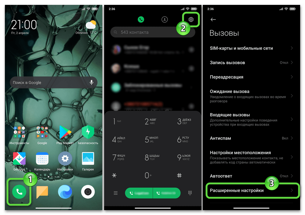 Установка и настройка сторонних приложений для автодозвона на смартфонах андроид