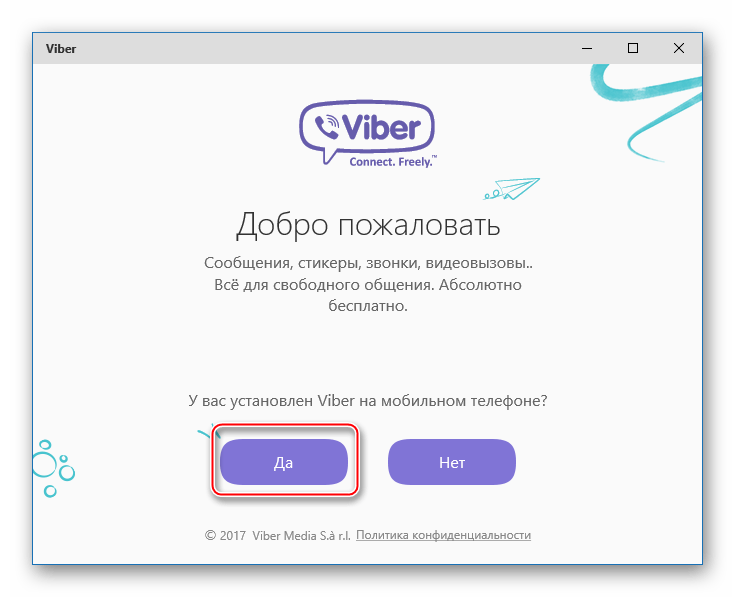 Установить вайбер без. Подключить вайбер. Как установить вайбер на компьютер. Вайбер на компьютер без скачивания. Подключить вайбер на телефон бесплатно.