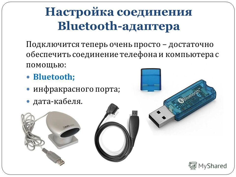 Беспроводные наушники подключаются к компьютеру с помощью комплектного Bluetooth-модуля, универсального или встроенного в материнскую плату адаптера