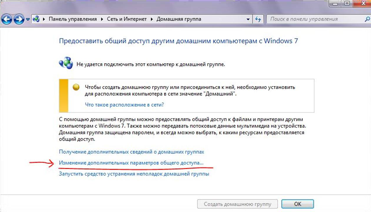 Как подключить компьютер windows xp. Поиск компьютера в домашней сети. Как подключиться к домашней группе. Как подключить домашнюю сеть на виндовс 7. Значок сети Windows 7.