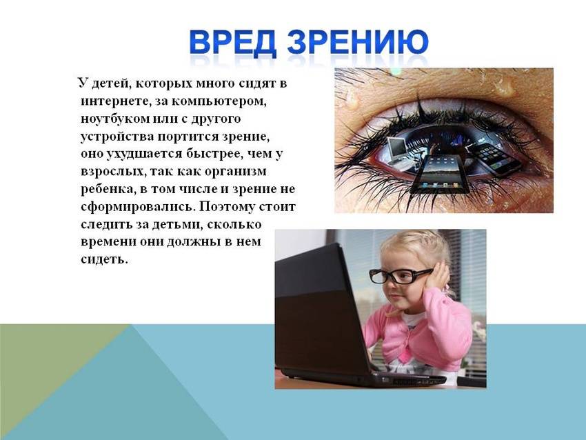 Функция защита зрения. Влияние на зрение. Влияние компьютера на глаза. Влияние компьютера на зрение школьников. Влияние компа на зрение.