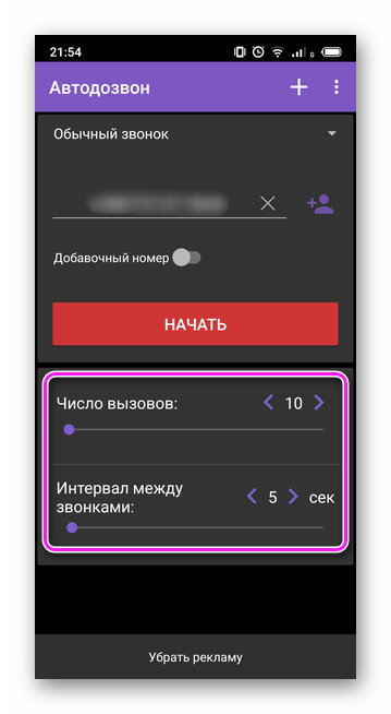 Автодозвон на смартфоне: что это такое, как включить, популярные приложения, возможности и функционал прошивок