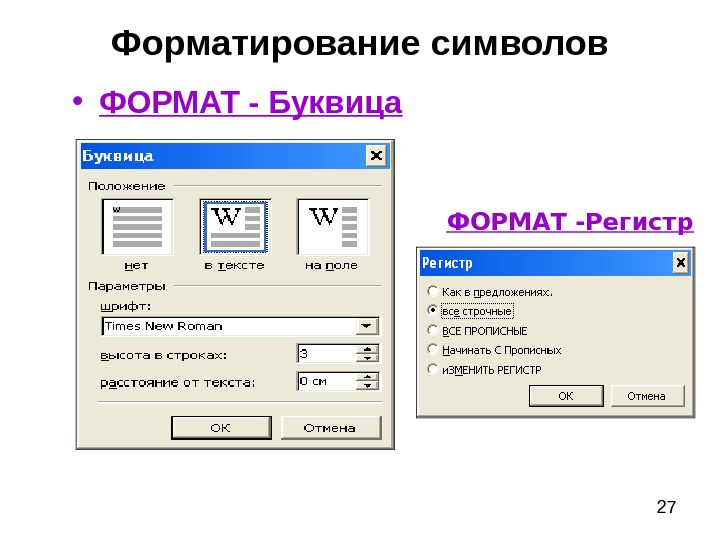 Изменение цвета шрифта и фрагмента выделения текста в microsoft word