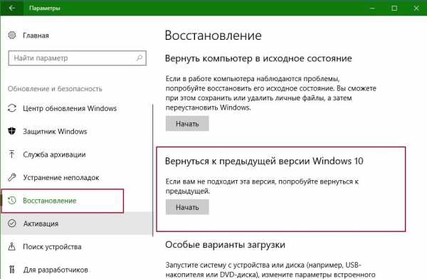 Как вернуть версию до обновления. Как вернуть старую версию виндовс. Вернуться к предыдущей версии Windows 10. Удалить старую версию Windows 10. Как восстановить прежнюю версию виндовс 7.