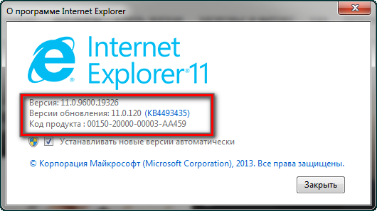 Канал вижу эксплорер. Версия интернет эксплорера. Узнать версию Internet Explorer. Версия интернет эксплорера как узнать. Как проверить версию интернет эксплорера на компе.