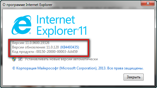 Обновление интернета. Версия интернет эксплорера. Узнать версию Internet Explorer. Версия интернет эксплорера как узнать. Как найти интернет эксплорер на компьютере.