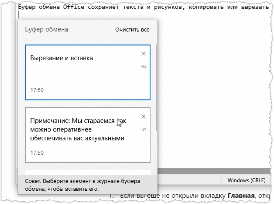 Скопировано в буфер обмена. Буфер обмена. Буфер обмена Windows. Буфер обмена в Windows 10. Очистка буфера обмена.