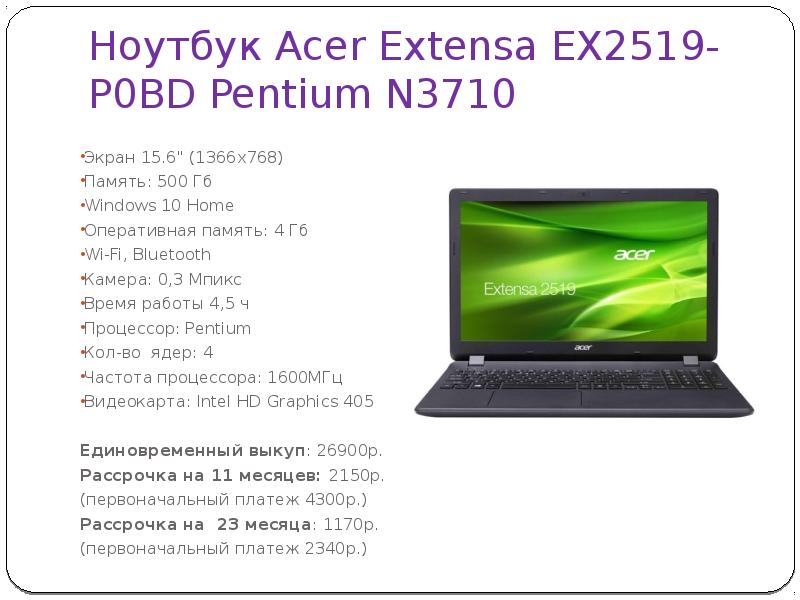 Отзывы acer extensa ex2519 | ноутбуки acer | подробные характеристики, видео обзоры, отзывы покупателей