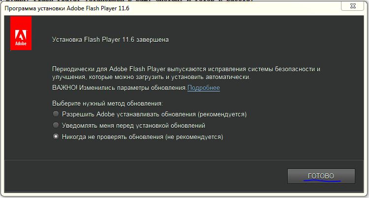 как установить adobe flash player?