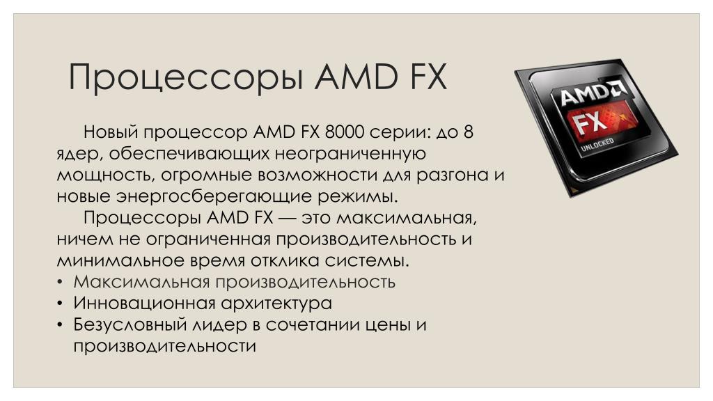 История компании amd презентация