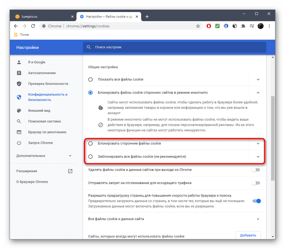 Как отключить блокировку куки. Файлы cookie и данные сайтов. Блокировать сторонние файлы cookie. Блокировка на браузер.
