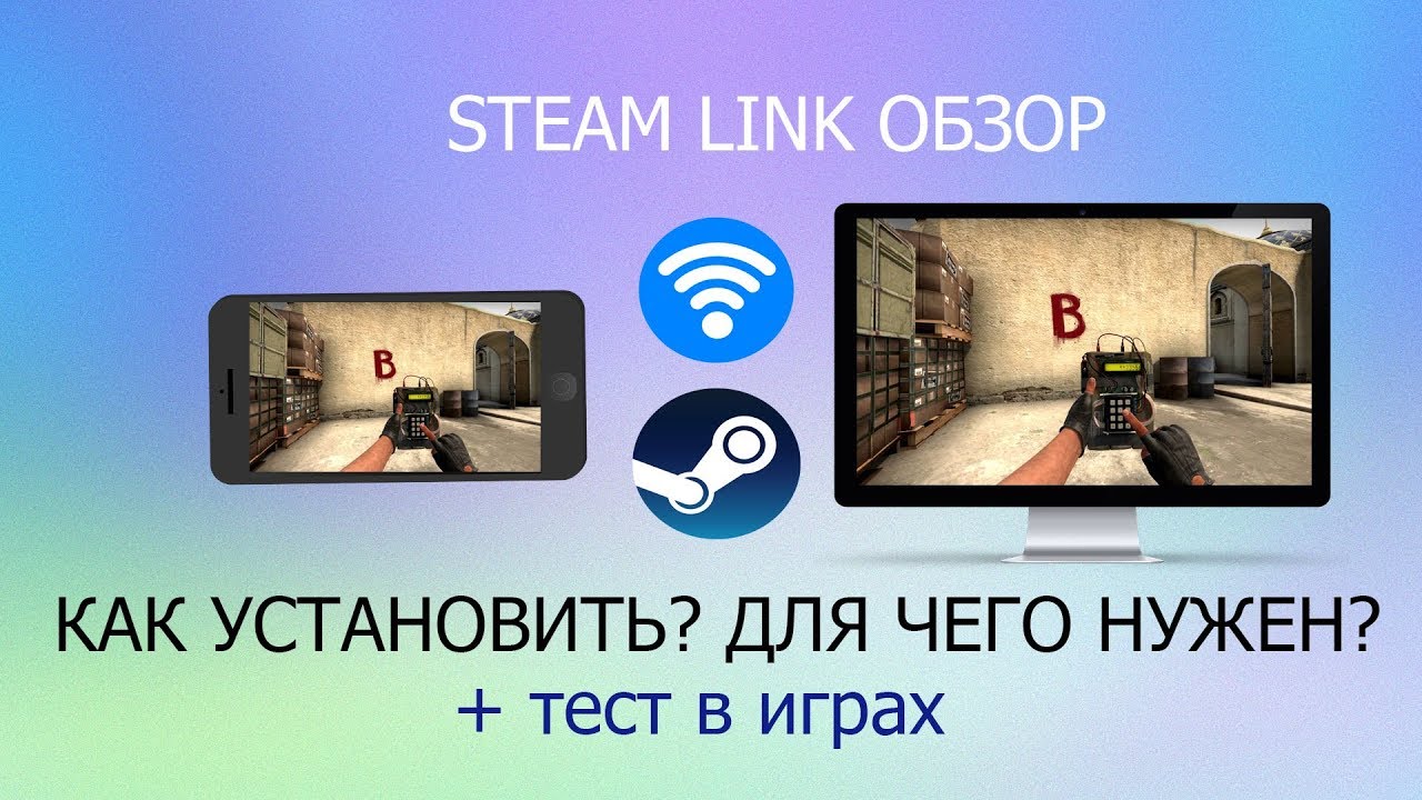 Steam link как установить.