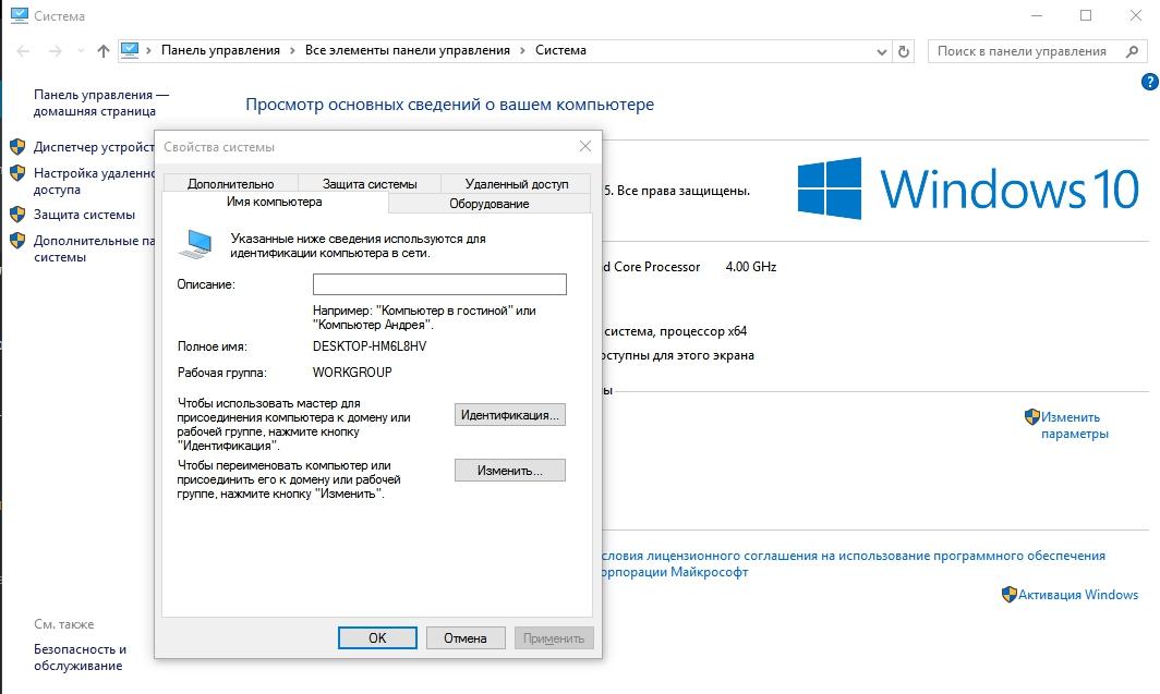 Имя локального устройства уже используется windows 10. Сетевое имя компьютера в Windows 10. Полное имя компьютера в Windows 10. Как найти имя ПК В Windows 10. Название ПК В виндовс 10.