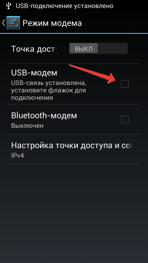 Телефон как модем для компьютера через usb — как пользоваться