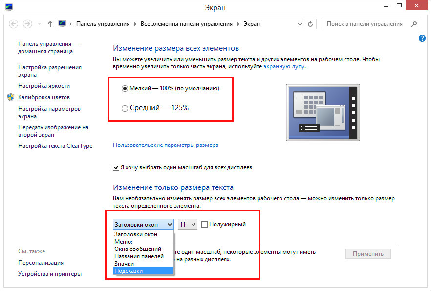 Почему изображение на мониторе растянуто