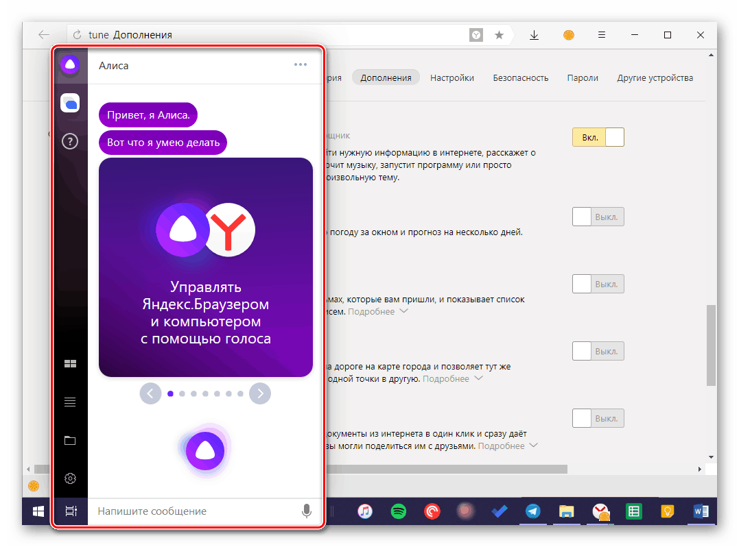 Как управлять алисой. Яндекс Алиса на компьютере. Голосовой помощник Алиса в Яндекс браузере. Как найти Алису на компьютере. Голосовой помощник для компьютера.