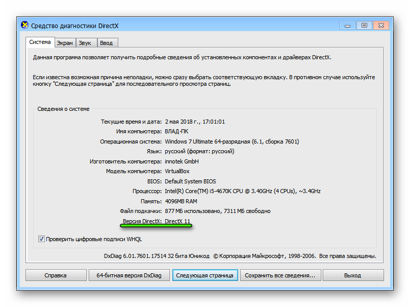 Как поменять директ икс. Установщик DIRECTX. Средства диагностики компьютера. Средство диагностики DIRECTX. DIRECTX последняя версия.