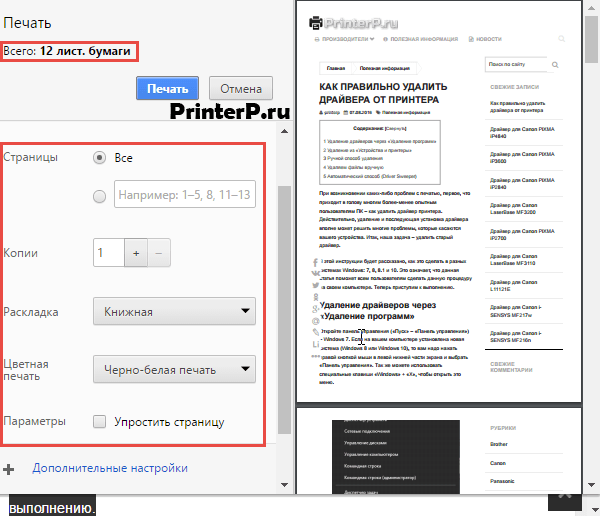 Как напечатать текст с фото на компьютере