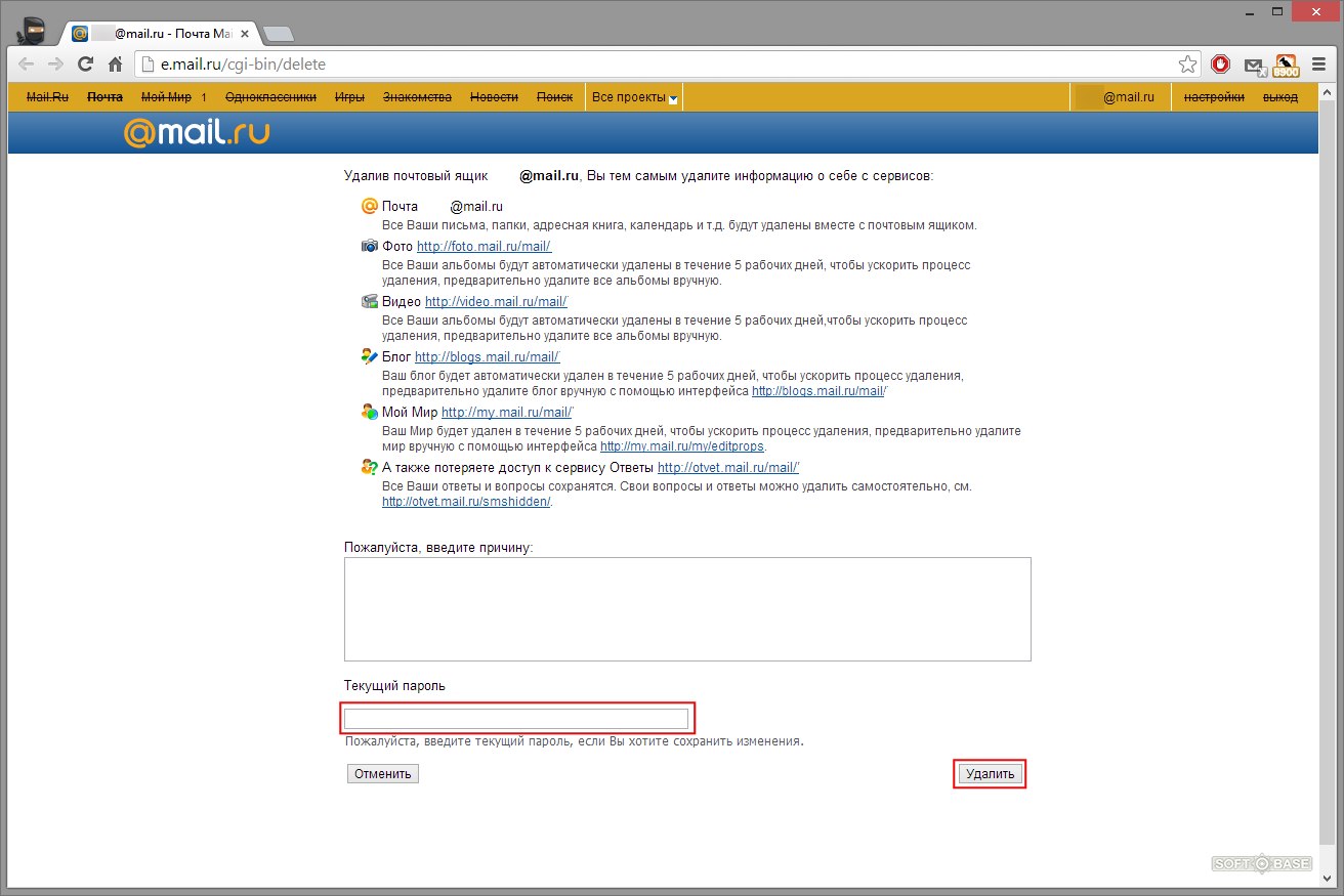 Как удалить почту майл ру. Электронная почта удалить. Удалить электронную почту. Удалить почтовый ящик. Удалить почту майл.
