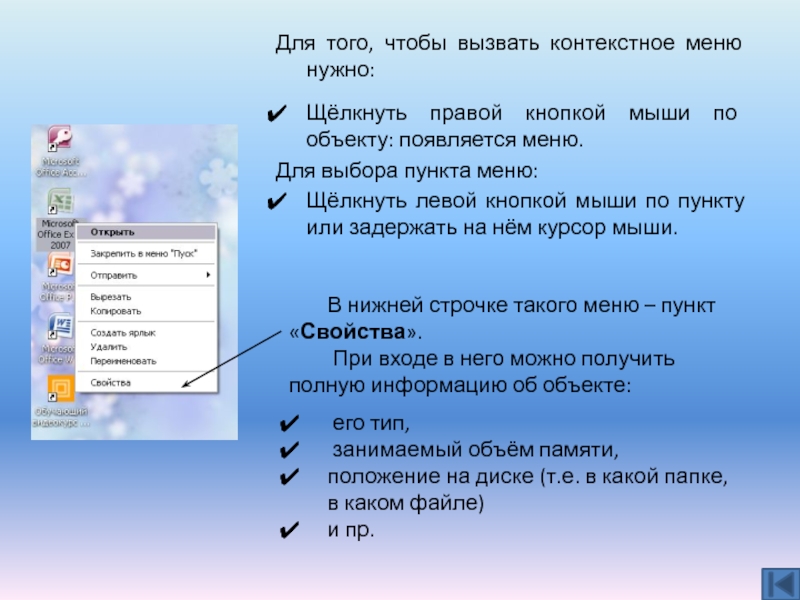 Одинарный щелчок левой клавишей мыши в ms word когда курсор имеет вид представленный на рисунке