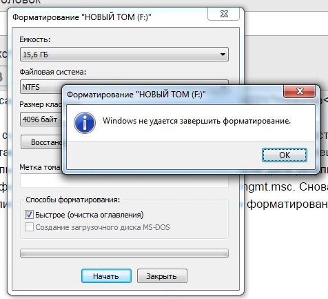 Виндовс не удается завершить форматирование. Форматирование завершено. Форматирование флешки завершено. Виндовс не удается завершить форматирование флешки. Не удаётся форматировать флешку.