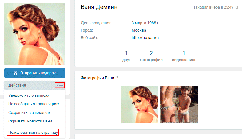 Какие действия вани