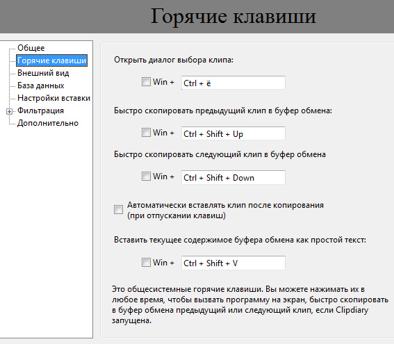 Как очистить буфер обмена в windows 10, 8, 7