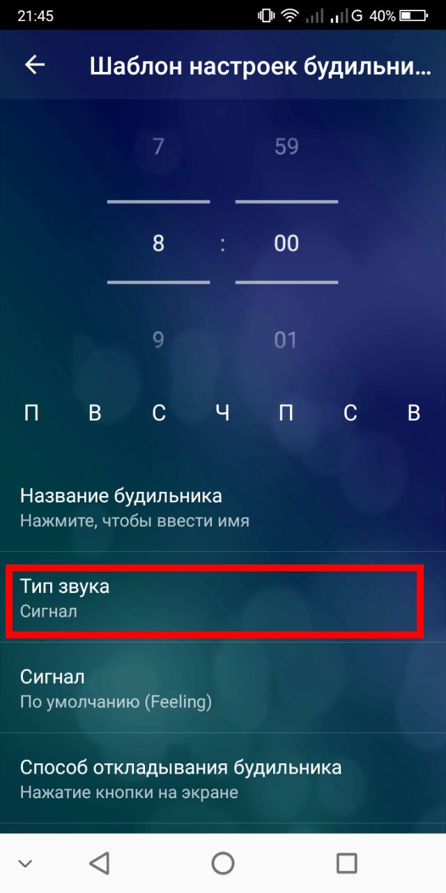 Как установить мелодию на звонок смартфона