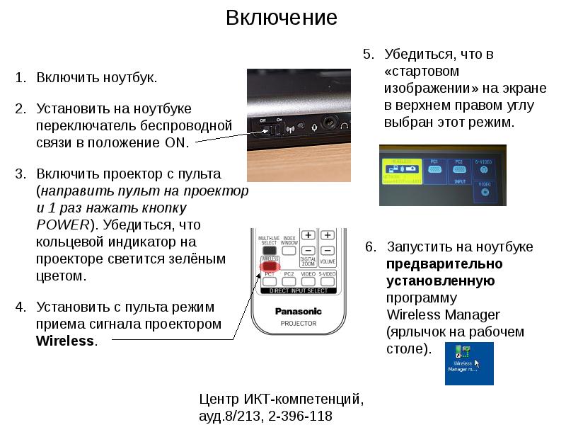 Вывести изображение с ноутбука на проектор