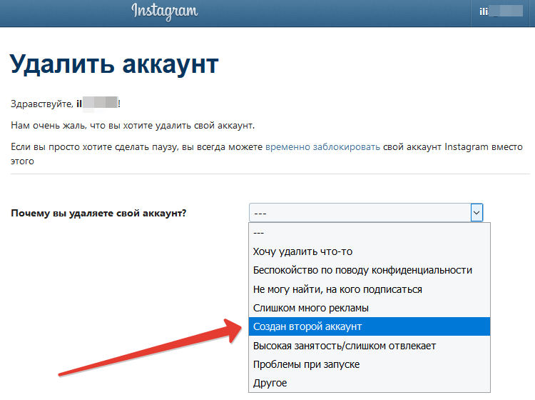Как удалить свой аккаунт