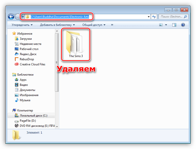 Удали симс 3. Папку удаленных игр. Удалить сохраненные игры. Как удалить сохранение игры на ПК. Папка удаления в играх.