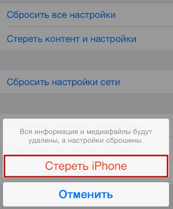 Как очистить iphone перед продажей