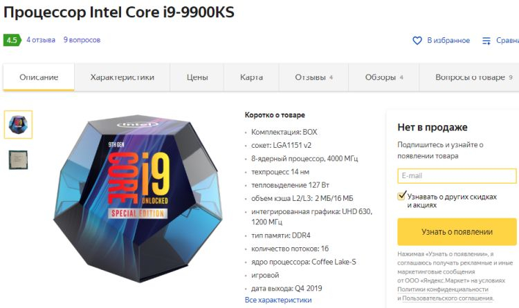 Intel core i9-9900ks обзор процессора - бенчмарки и характеристики.