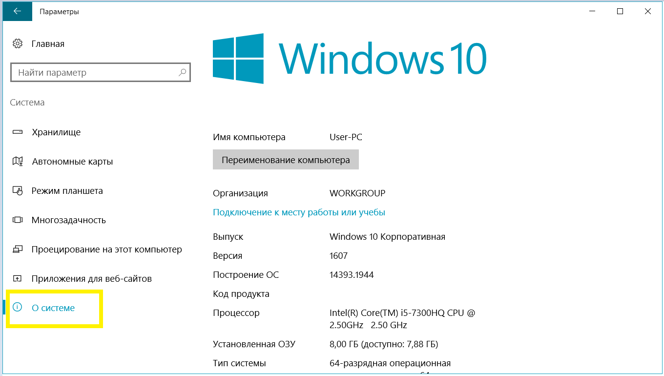 Домен виндовс 10. Имя ПК В Windows 10. Как переименовать ПК Windows 10. Как найти имя ПК В Windows 10. Как поменять имя ПК В винде 10.