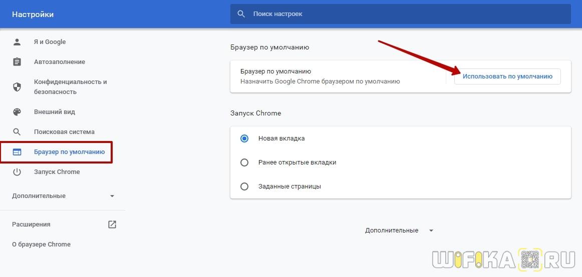 Как поменять основной браузер. Как настроить браузер по умолчанию. Google Chrome браузер по умолчанию. Замена браузера.. Замена браузера по умолчанию.