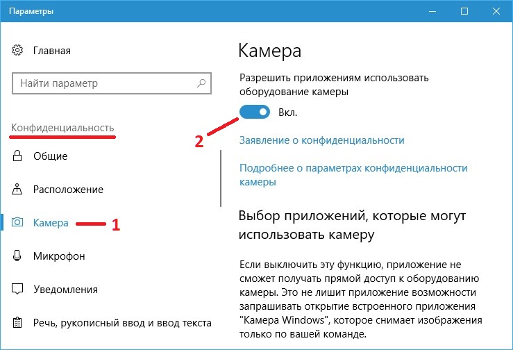 Как увидеть изображение с веб камеры на windows 10