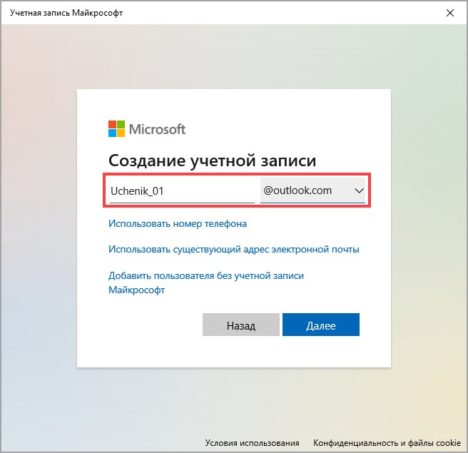 Можно аккаунт майкрософт. Создание учетной записи. Сознание учетной записи. Учетная запись виндовс 10. Создание пароля учетной записи.