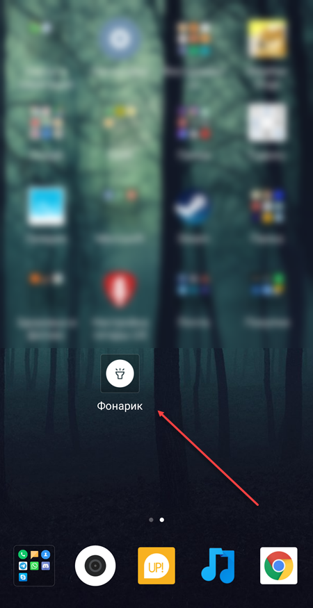Где фонарик. Включенный фонарик. Как включить фонарь на телефоне. Выключи фонарик на телефоне. Выключить фонарик на телефоне.