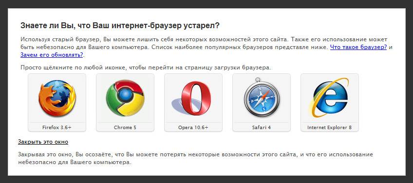 Устаревшая версия браузера. Старый браузер. Internet Explorer не поддерживается. Список всех браузеров для компьютера. Браузеры зачем.