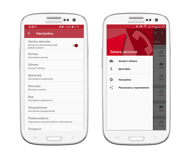 Как сделать запись разговора. Samsung запись звонков. Телефон для записи. Запись звонков на самсунг s21. Приложение запись звонков облако.