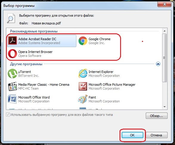 Какой программой открыть