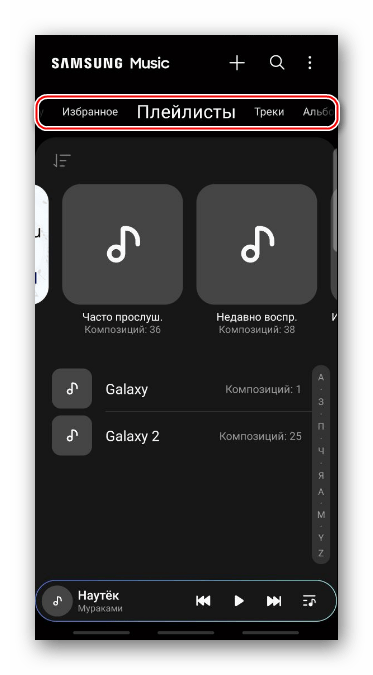 Новые треки на звонок. Самсунг а32 мелодия. Как пользоваться Samsung Music. Настройки Samsung Music. Программа самсунг инструмент музыка.