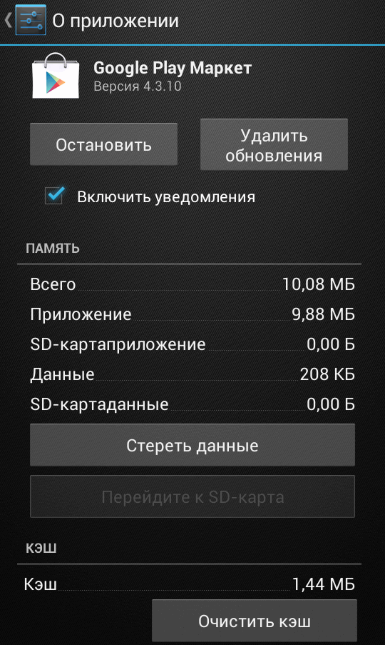 Как обновить андроид без. Обновление плей Маркета на планшете. Обновить андроид на планшете. Нет плей Маркета на планшете. Почему не работает плей Маркет на планшете самсунг.