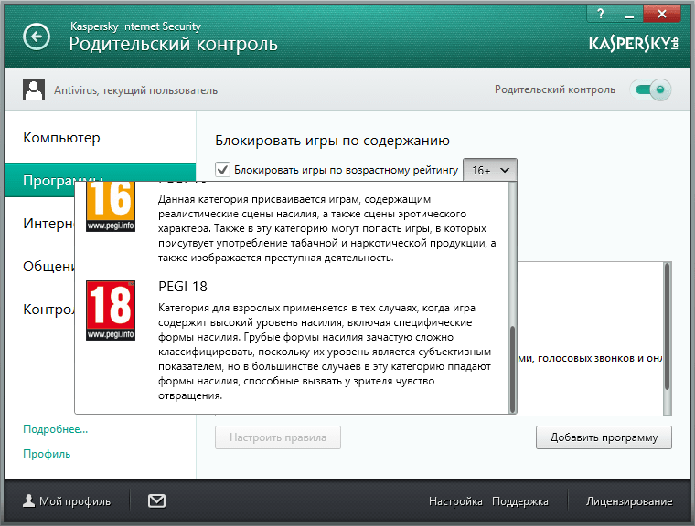 Protection for children in kaspersky internet security 20